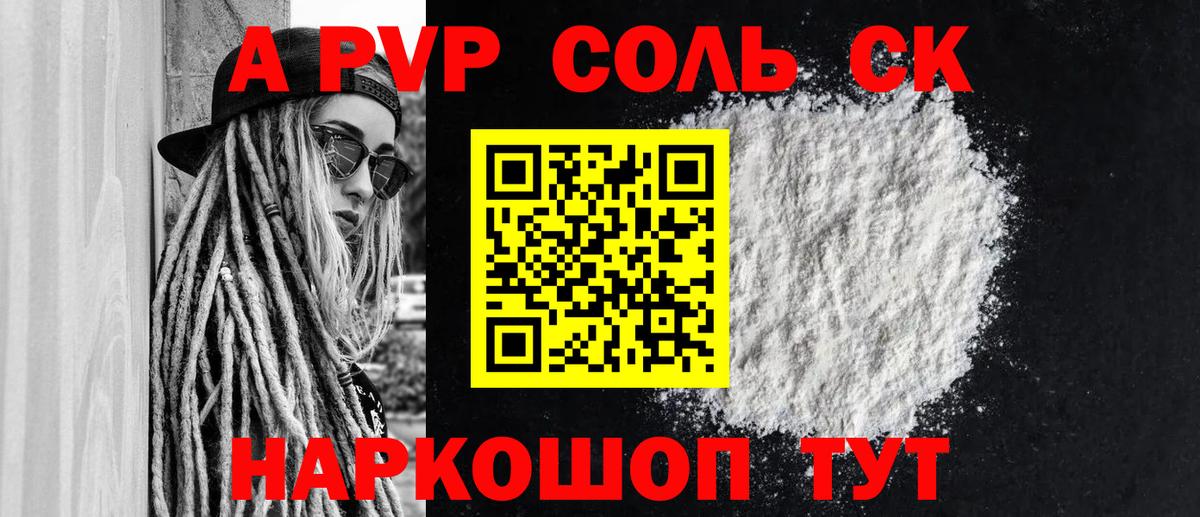 A PVP кристаллы  Alpha-PVP  Alpha PVP крисы CK  Вход с VPN  Новокубанск  Alpha-PVP СК КРИС 