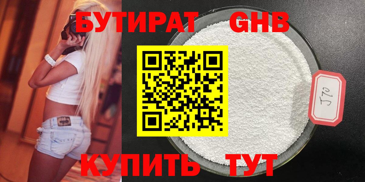 Бутират жидкий экстази Новокубанск