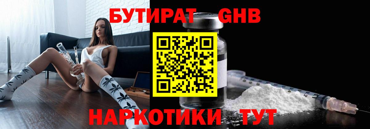 Новокубанск  Бутират Butirat  Вход с VPN 
