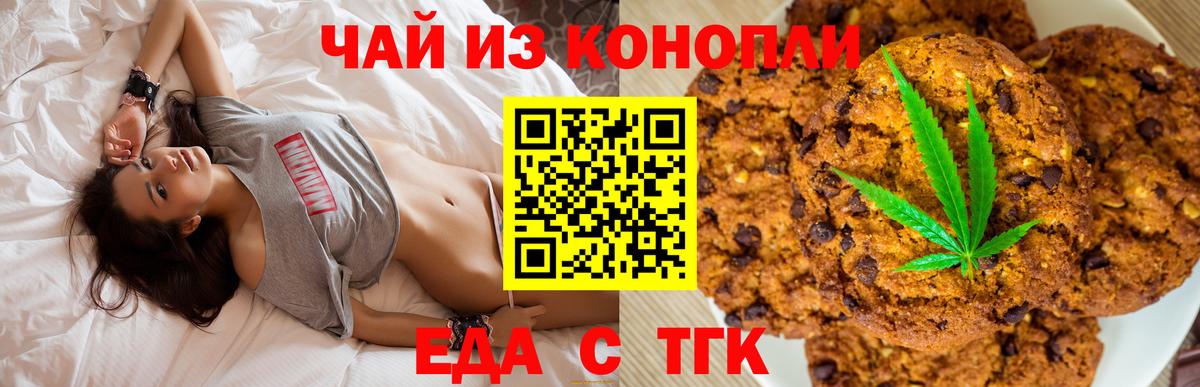 Новокубанск  Печенье с ТГК конопля  Вход с VPN 