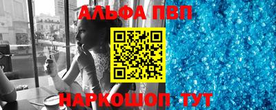 альфа пвп Славгород
