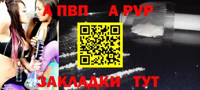 apvp Сланцы