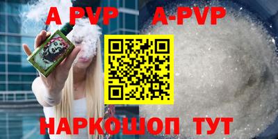 apvp Сланцы