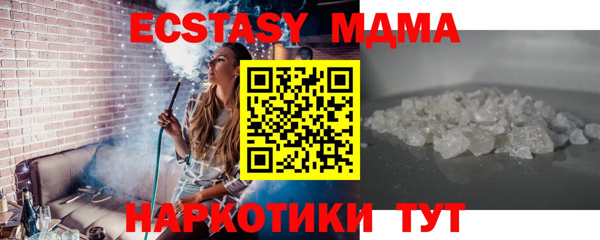 МДМА кристаллы  МДМА молли  Вход с VPN  Новокубанск 