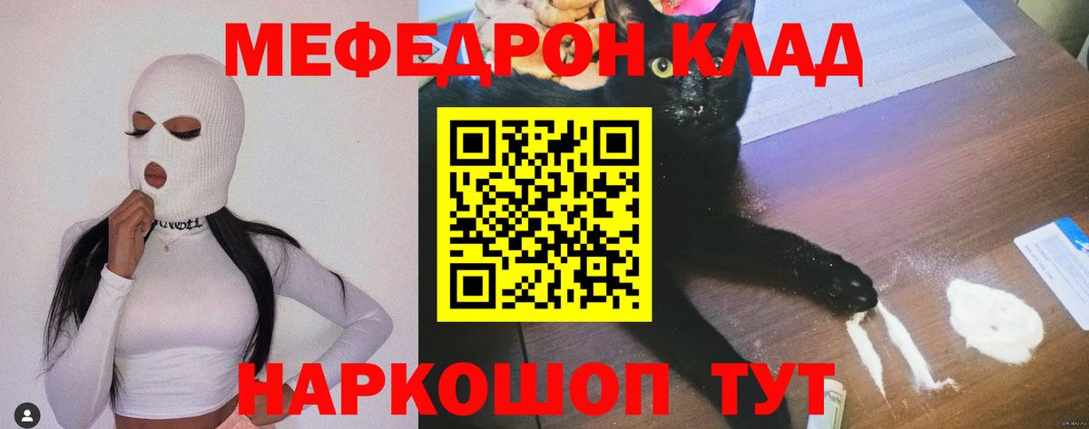 МЯУ-МЯУ  Вход с VPN  МЕФ кристаллы  Новокубанск  МЕФ VHQ 