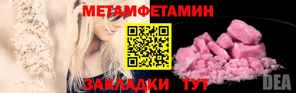 Метамфетамин пудра Новокубанск